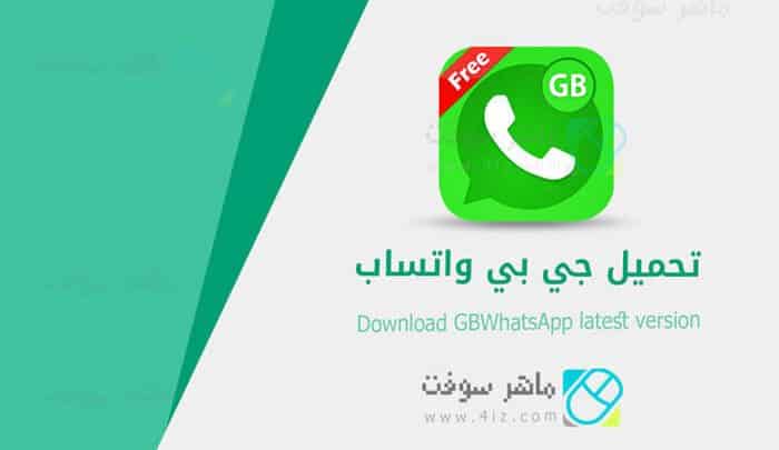 واتس اب جي بي كنج كونج
