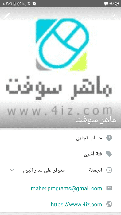 برنامج واتس اب Whatsapp Business