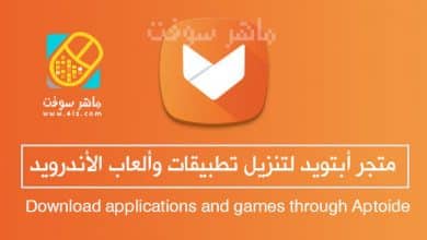 تحميل ابتويد aptoide اخر اصدار