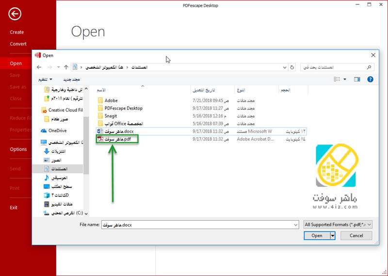 كيفية التعديل على ملف بي دي اف وتحويله إلى وورد بدون أخطاء ماهر