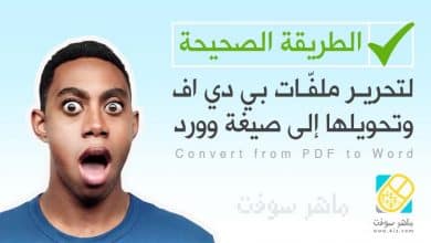 برنامج تعديل الكتابة على Pdf ماهر سوفت Maher Soft