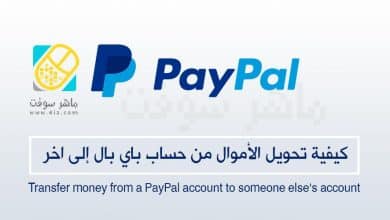 تحويل الاموال من visa الى paypal