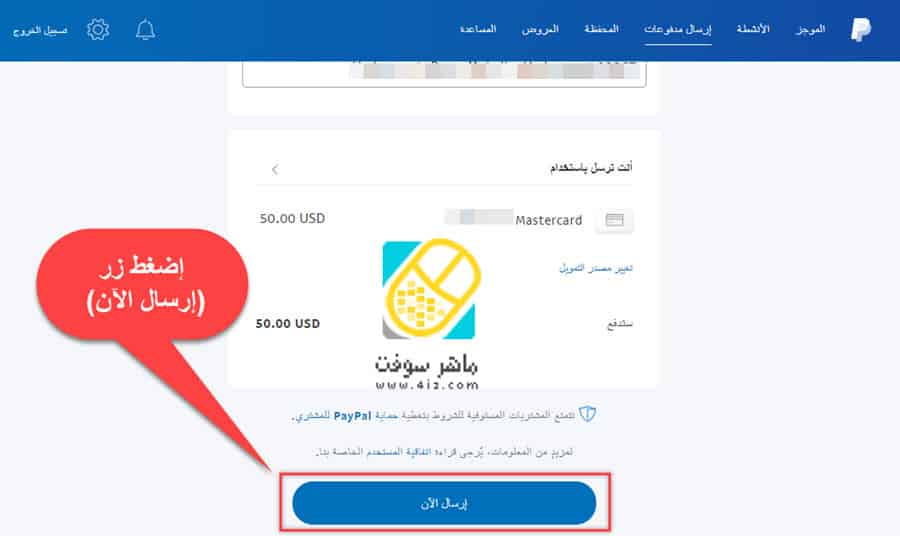 تحويل من البطاقة الى الباي بال