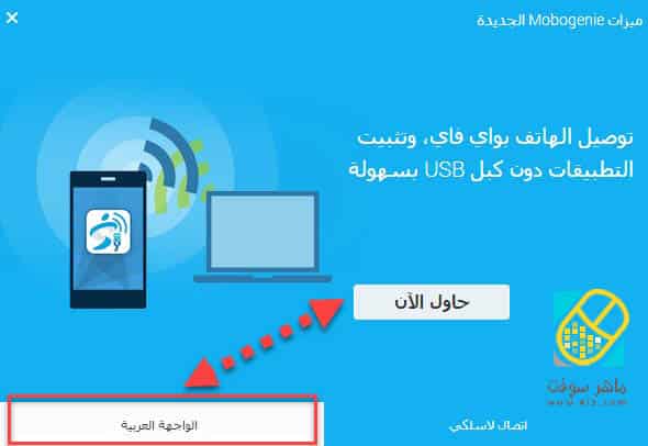برنامج موبوجيني للكمبيوتر عربي