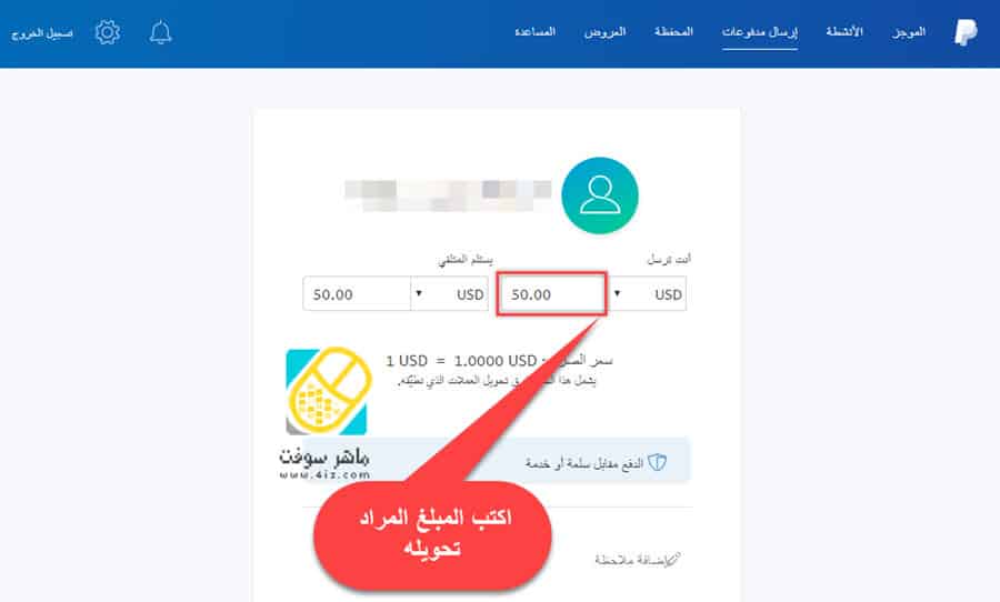 الطريقة الصحيحة لتحويل الأموال من خلال باي بال