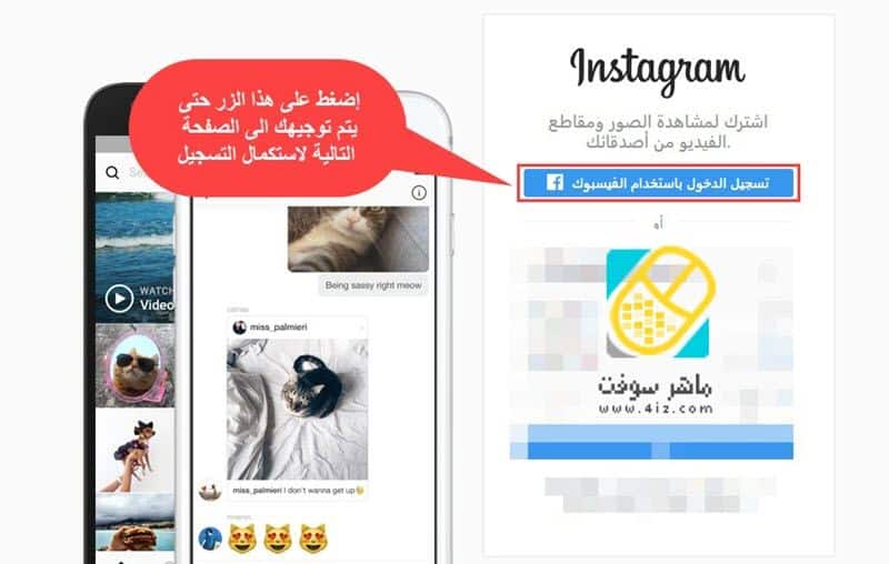 الطريقة الصحيحة لـ تسجيل حساب إنستقرام جديد