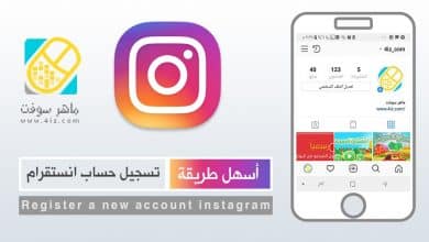 الطريقة الصحيحة لتسجيل حساب انستقرام جديد Register a new account instagram