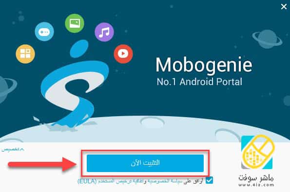 برنامج موبوجيني للكمبيوتر أحدث اصدار