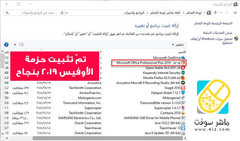 تحميل اوفيس 2019 عربي مجاناً