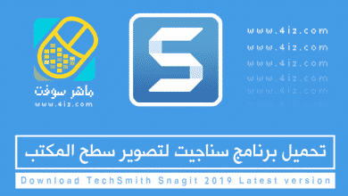 سناجيت 2019 لتصوير سطح المكتب