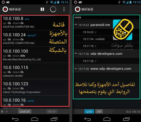 تحميل تطبيق Wifi Kill اخر اصدار