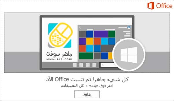 برنامج اوفيس 2019 عربي