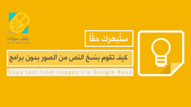نسخ النص من الصورة بدون برامج