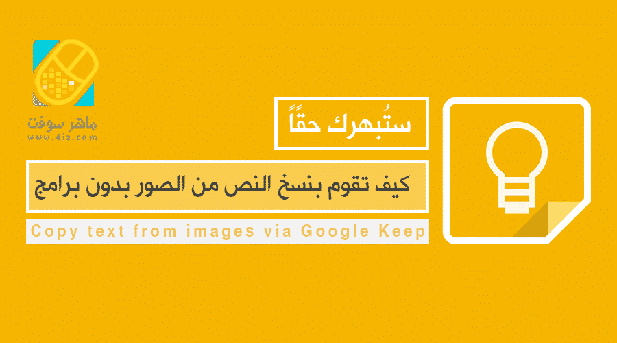 نسخ النص من الصورة بدون برامج