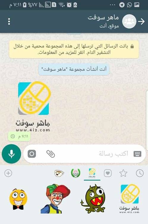 برنامج ملصقات واتس اب شخصية