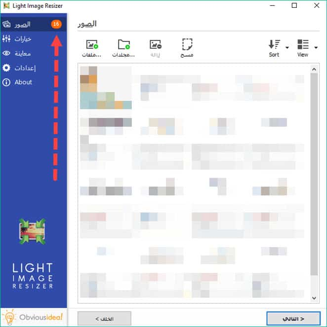 شرح تثبيت برنامج ضغط الصور Light Image Resizer