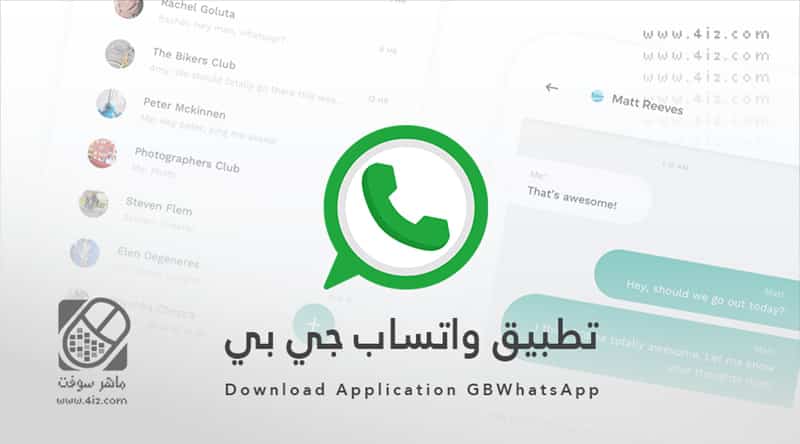 واتساب جي بي 2021 تنزيل Gbwhatsapp آخر تحديث ماهر سوفت Maher Soft
