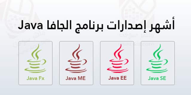 تحميل برنامج Java 2020 اخر اصدار