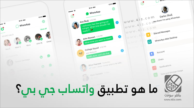 واتساب جي بي 2019 تنزيل برنامج GBWhatsApp 2020