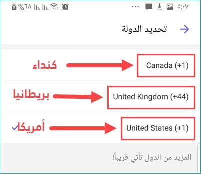 كيفية الحصول على رقم أمريكي لتفعيل الواتساب