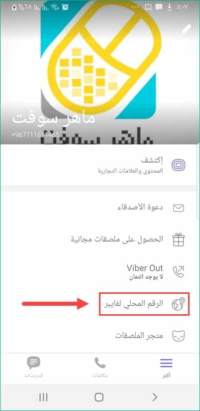 الحصول على رقم أمريكي لتفعيل الايمو
