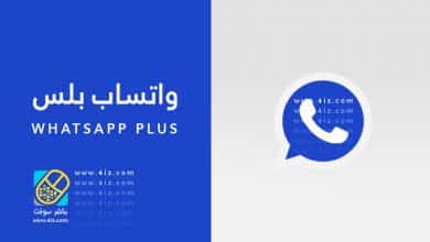 واتساب بلس WhatsApp Plus