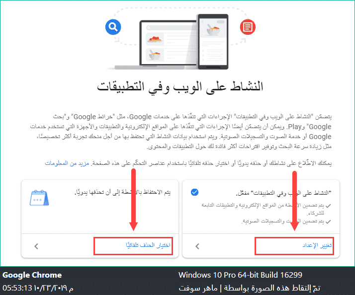 إزلة بيانات البحث القديمة من متصفح قوقل كروم