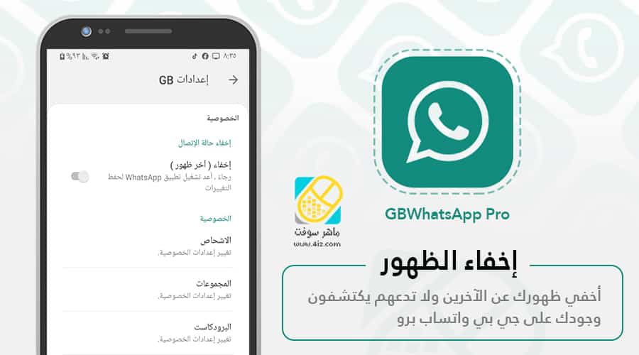 GBWhatsApp Pro اخر تحديث