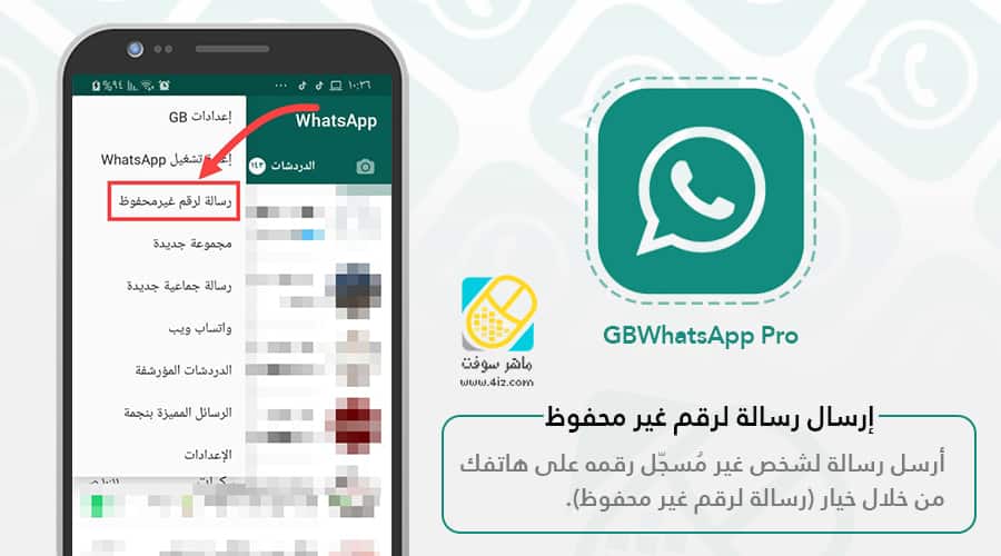 gbwhatsapp pro تحميل اخر اصدار