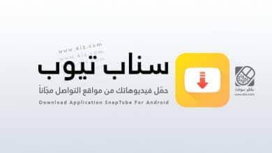 سناب تيوب 2020 تحميل برنامج سناب تيوب الاصفر