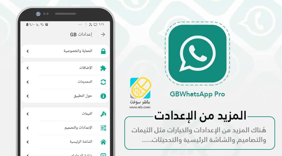 gbwhatsapp pro تحديث واتساب برو