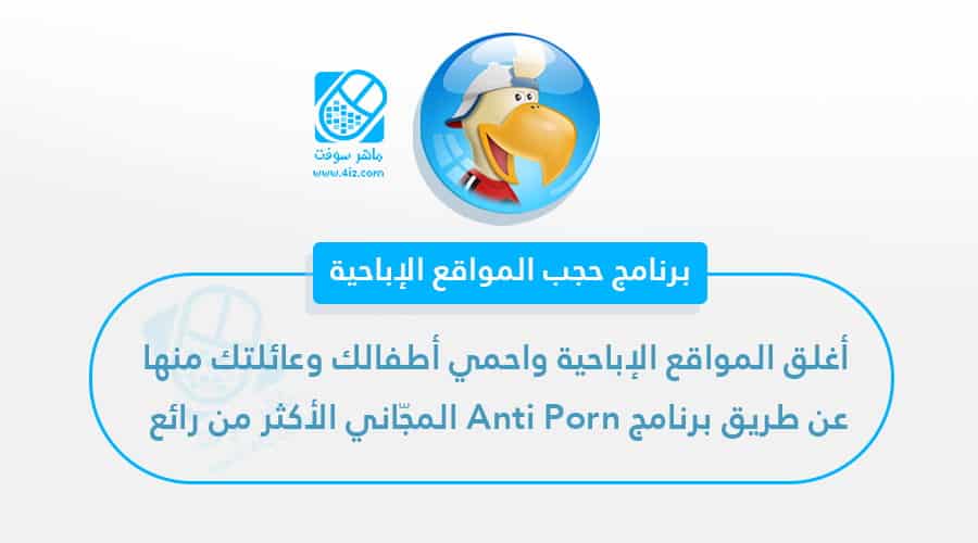 حجب المواقع الإباحية بسهولة وبدون تطبيقات ولا برامج