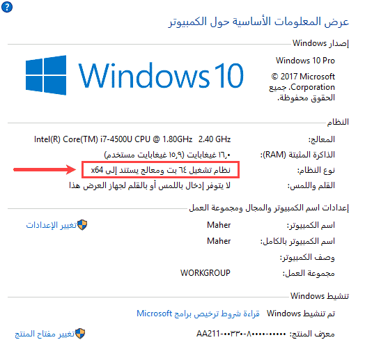 شرح إظهار خصائص ومواصفات جهاز الكمبيوتر ومعرفة النواة المستخدمة