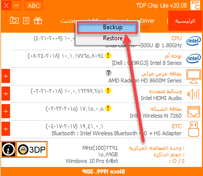 طريقة تعريف الكمبيوتر بعد الفورمات عبر اداة 3DP Chip