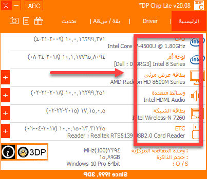 افضل برنامج تعريفات الكمبيوتر لويندوز 10