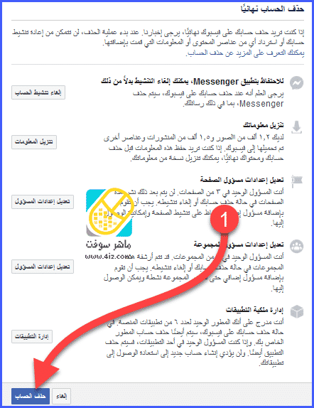 طريقة تعطيل حسابك في الفيس بوك للأبد