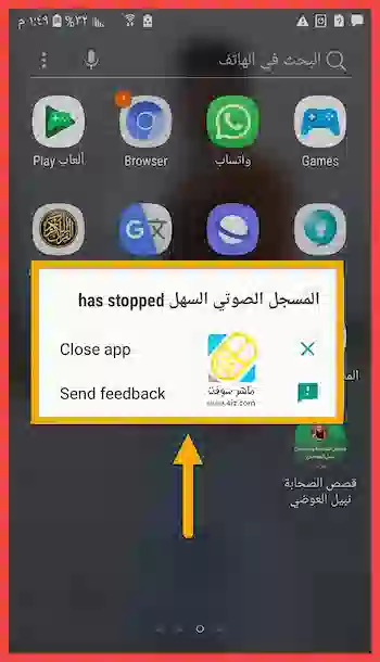 طريقة حل مشكلة توقف التطبيق عن العمل