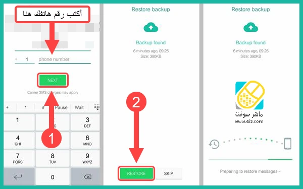 استعادة الرسائل والصور والمحادثات في الواتساب