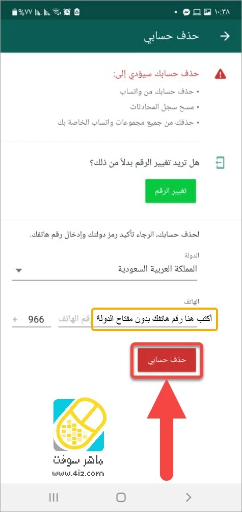 طريقة حذف حساب الواتس اب بشكل نهائي مضمونة 100 ماهر سوفت Maher Soft