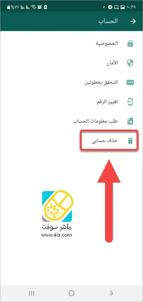 كيفية حذف حساب الواتس اب للاندرويد