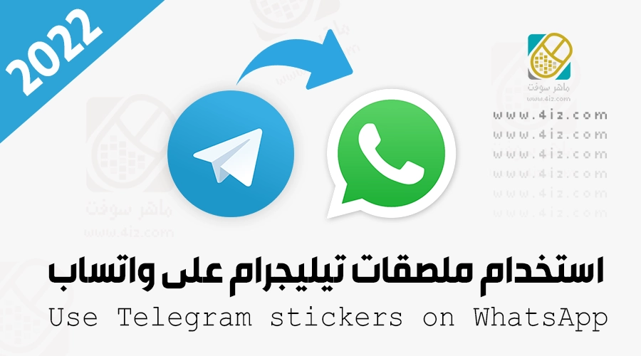 كيف اسوي ستيكر تليجرام