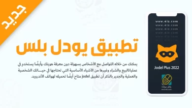 تطبيق يودل بلس 2022 اخر اصدار للاندرويد