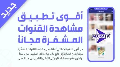 تطبيق القنوات المشفرة