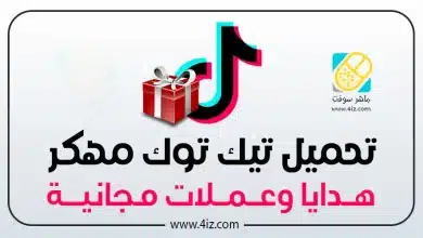 رابط تحميل تيك توك مهكر عملات