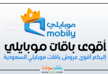 عروض باقات موبايلي السعودية