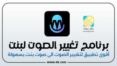 تغيير الصوت لبنت 2024