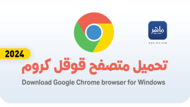 تحميل متصفح قوقل كروم للويندوز 11