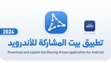 تطبيق بيت المشاركة للاندرويد