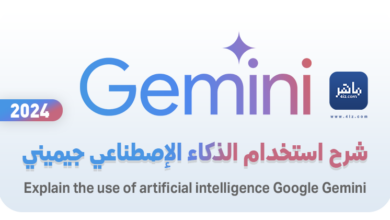 شرح استخدام الذكاء الإصطناعي جيميني قوقل