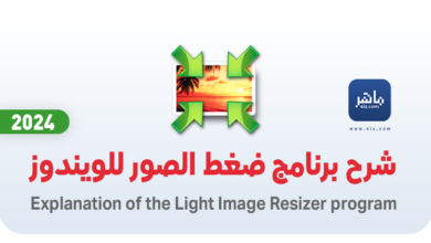 برنامج ضغط الصور مع مراعاة جودتها من الفقدان